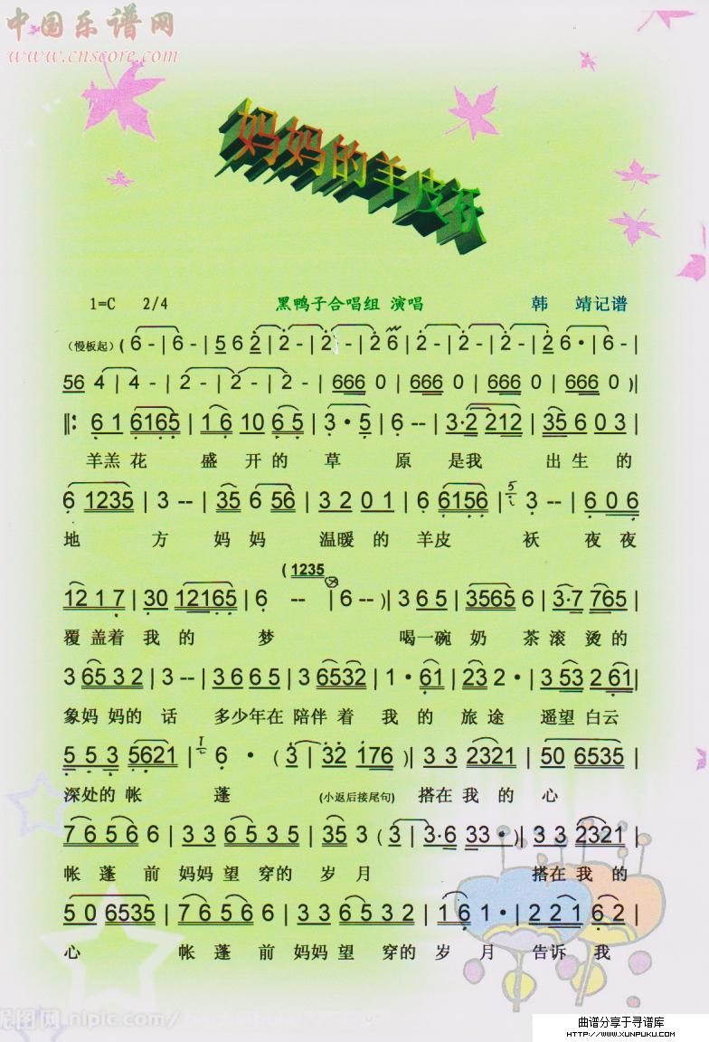 妈妈的羊皮袄【彩谱】简谱第1页