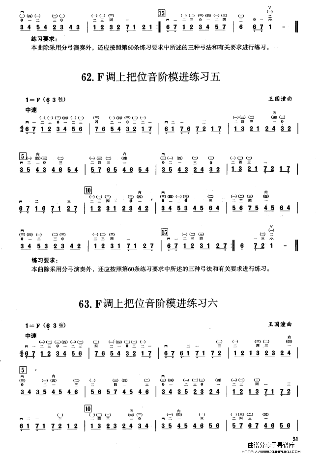 四、f调音阶与音型模进练习（二胡音阶练习）二胡谱第3页
