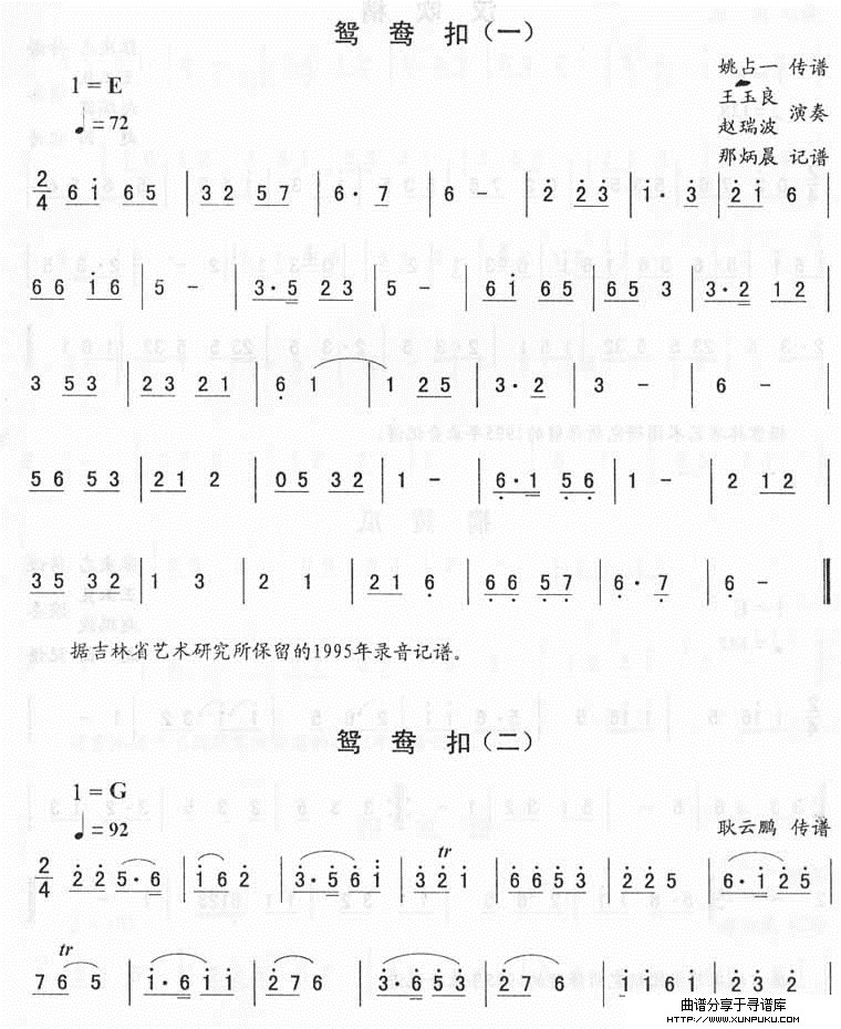 鸳鸯扣_二人转伴奏简谱第1页