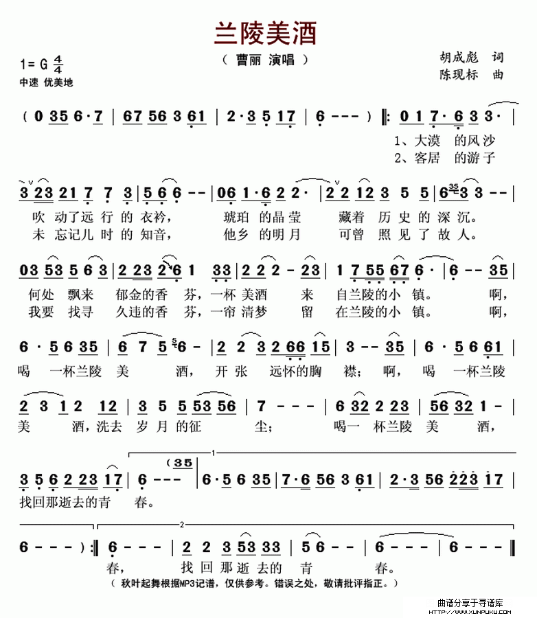 兰陵美酒简谱