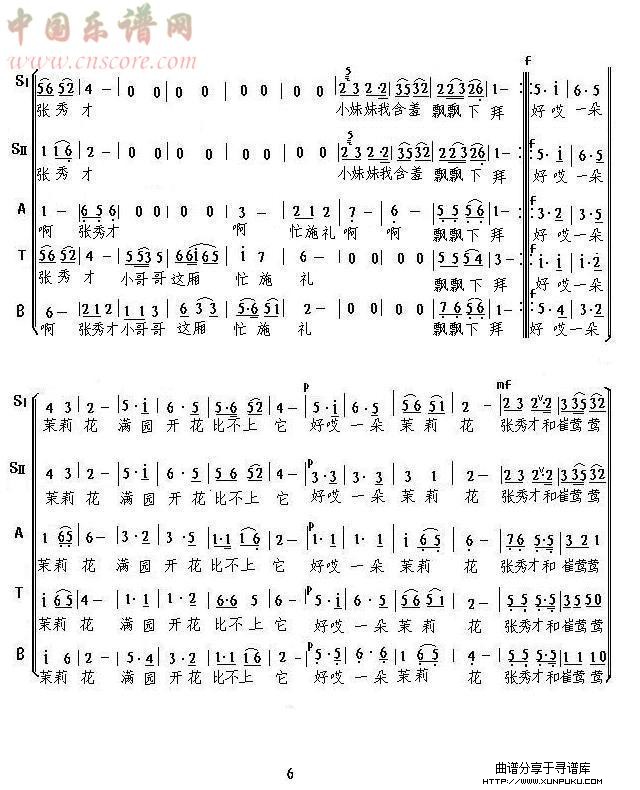 河北茉莉花 （混声合唱）简谱第6页