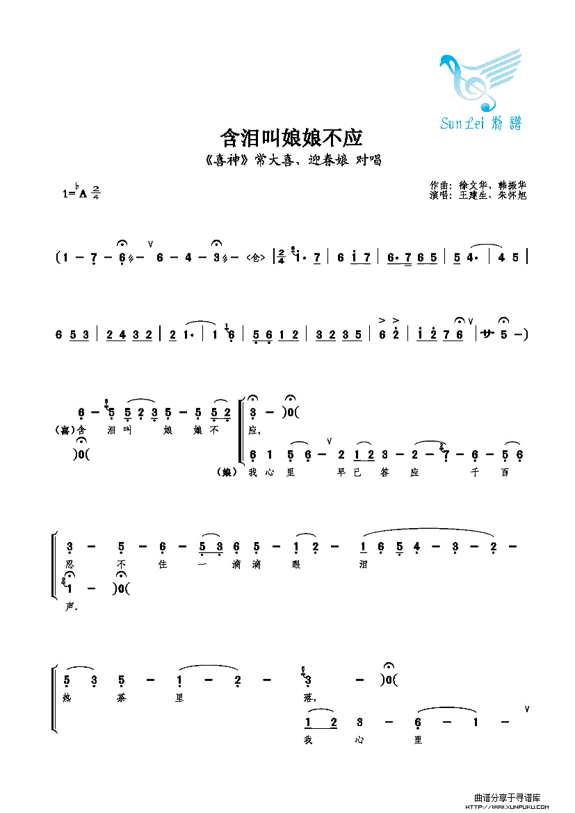 含泪叫娘娘不应简谱第1页
