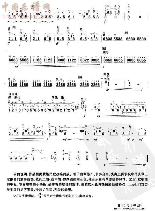 赞歌(完整板)二胡谱第2页