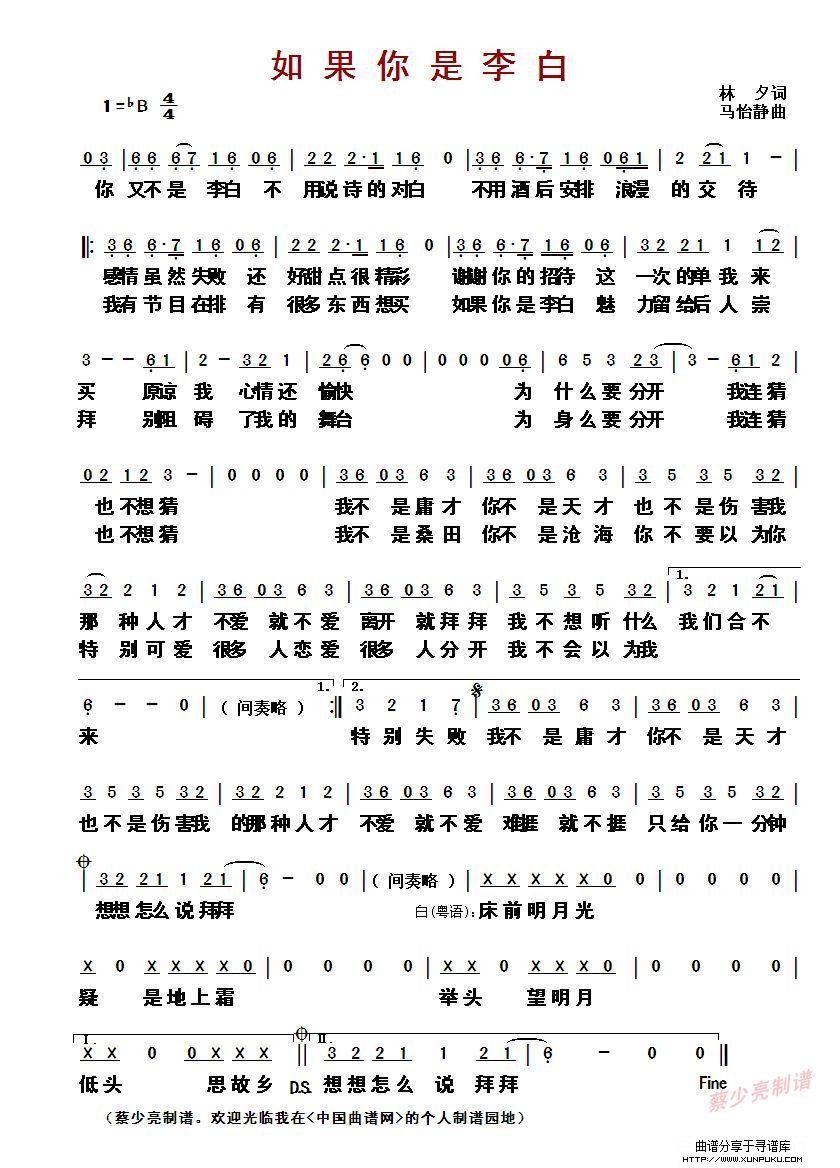 ?如果你是李白简谱