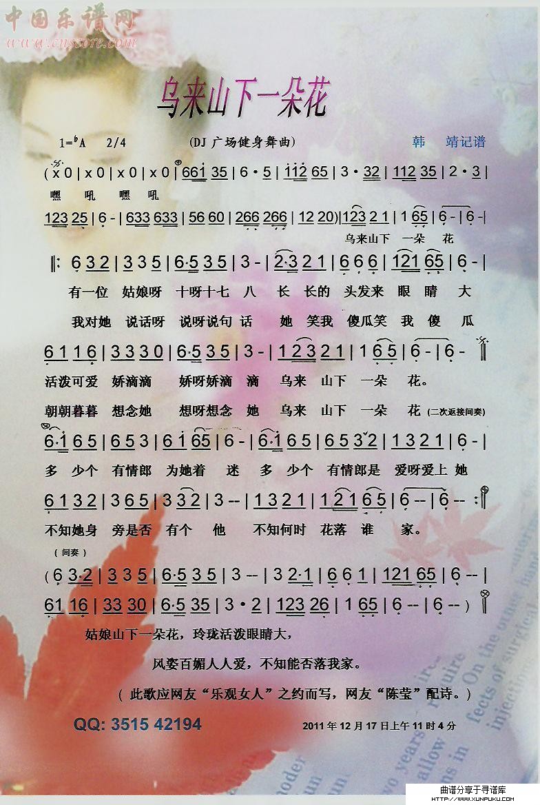 乌来山下一朵花（dj广场歌舞）【彩谱】简谱