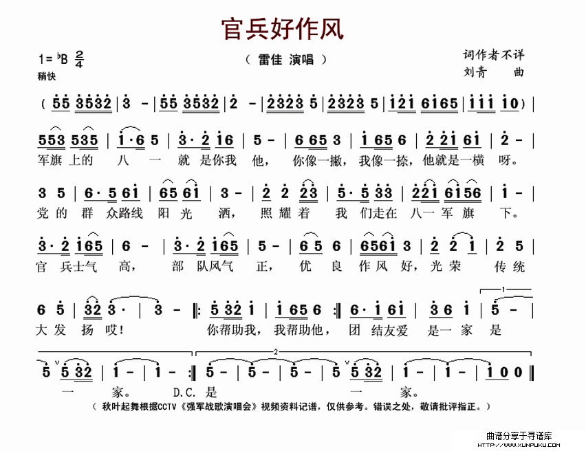 官兵好作风简谱