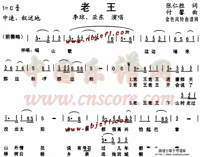 老王简谱