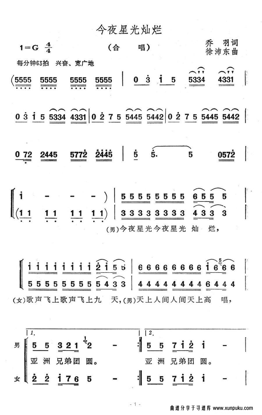 今夜星光灿烂合唱谱第1页