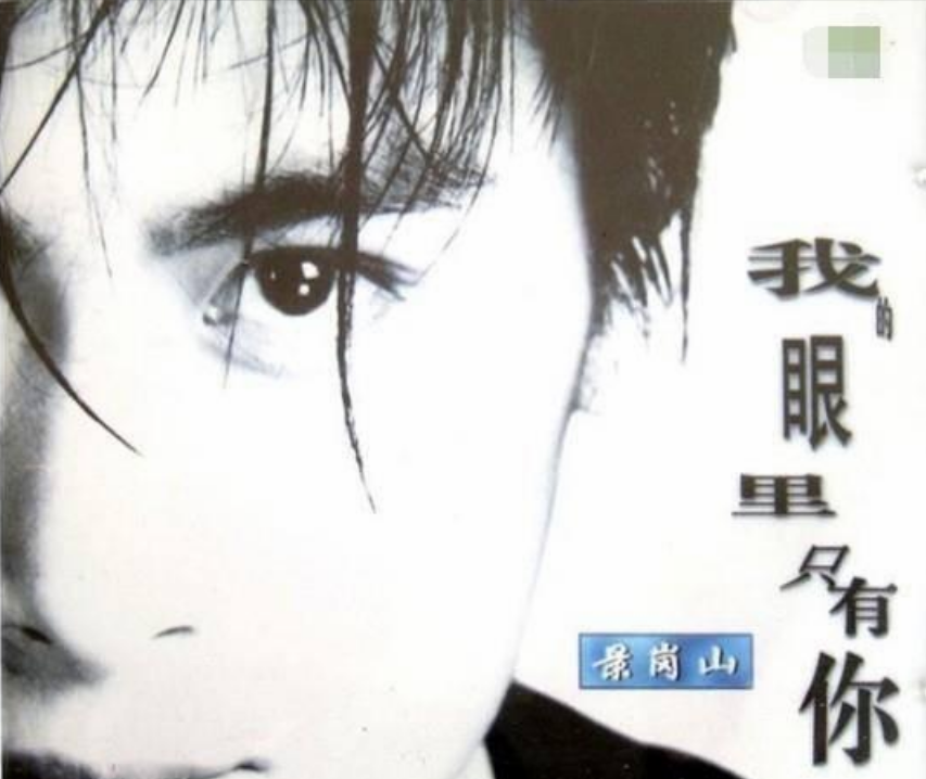 景岗山：从知名歌手到“酒蒙子”，走到今天这一步，到底该怨谁？