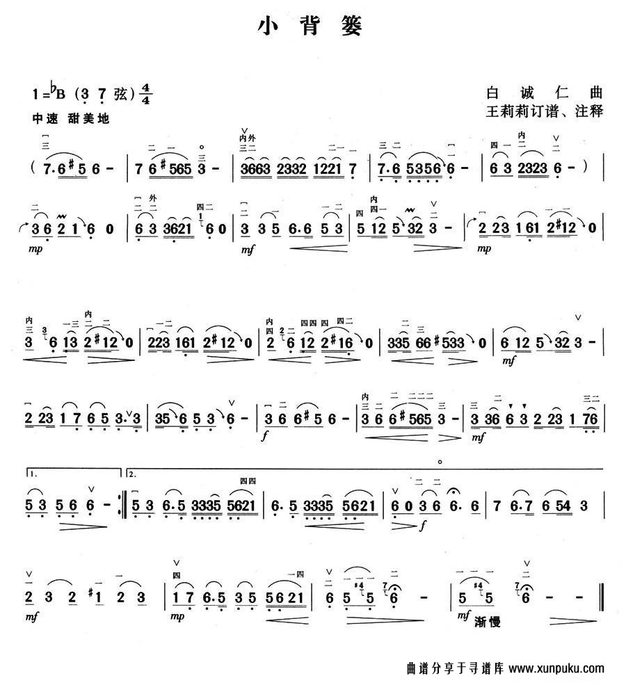 小背篓二胡谱