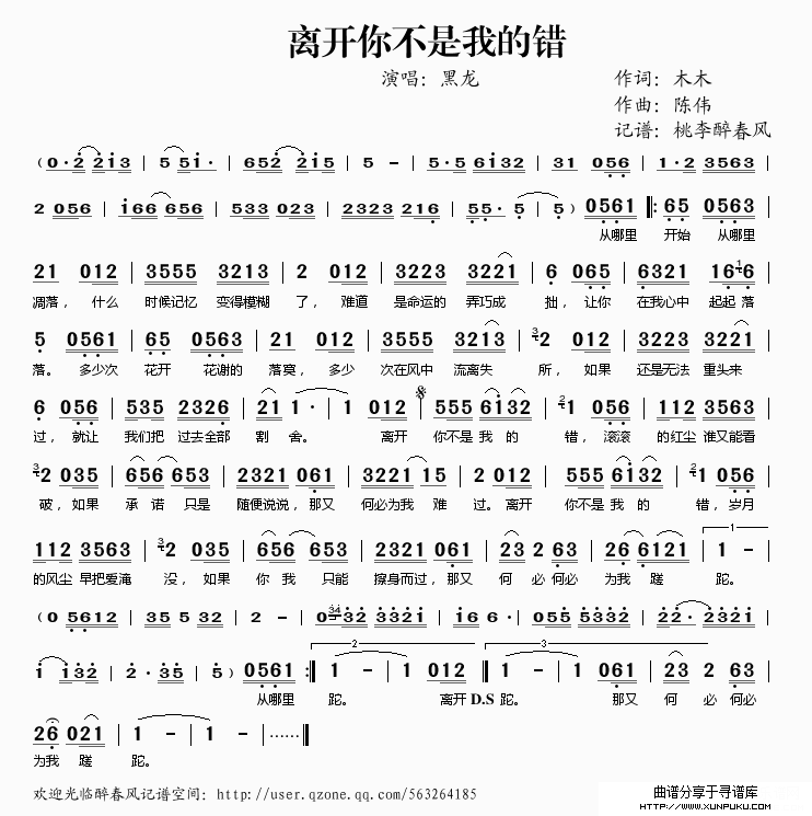 离开你不是我的错试听简谱