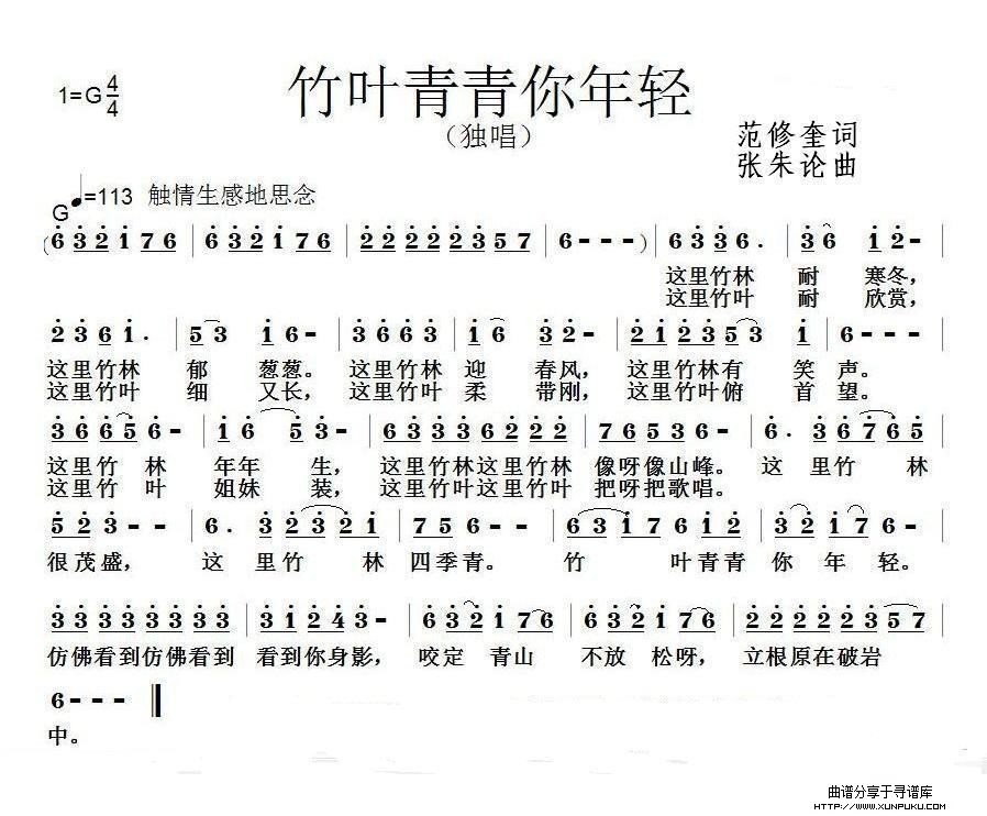 竹叶青青你年轻简谱