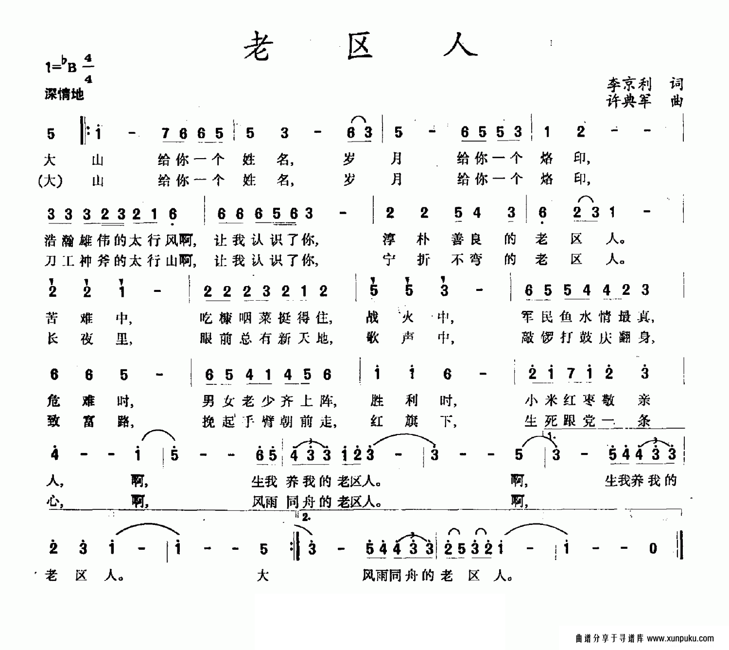 老区人简谱