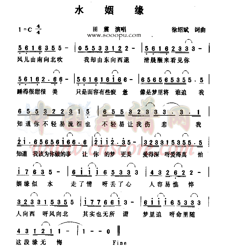 水姻缘简谱