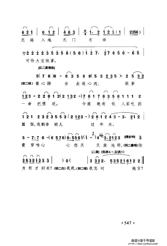 中国戏曲唱腔精选第一卷 京剧 昆剧（551-600）简谱第10页