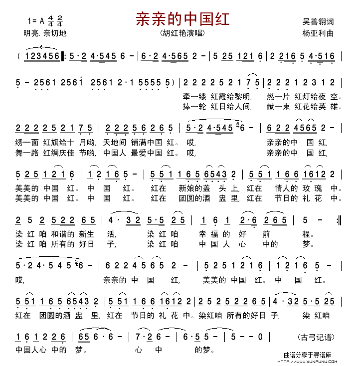 亲亲的中国红简谱