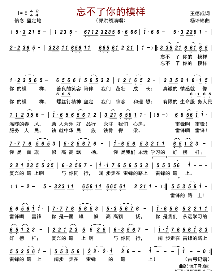 忘不了你的模样简谱