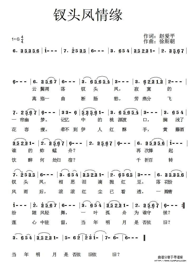 钗头凤情缘简谱
