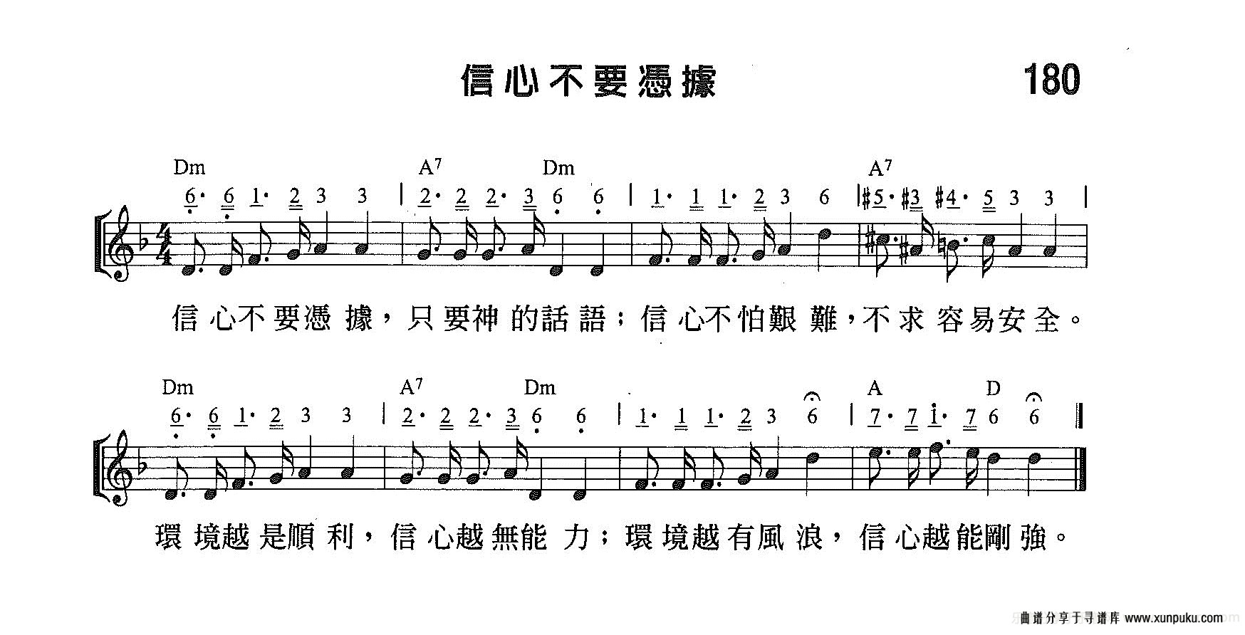 信心不要凭据钢琴谱