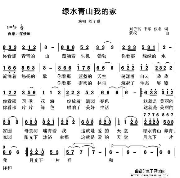 绿水青山我的家简谱