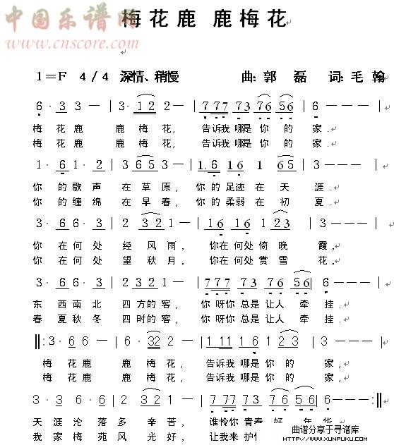 梅 花 鹿  鹿 梅 花简谱