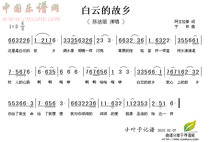 白云的故乡简谱