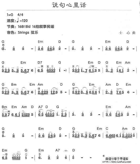 说句心里话电子琴谱
