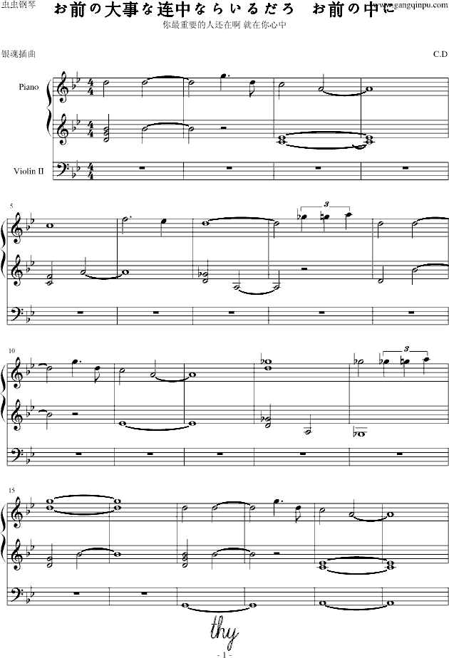 【银魂插曲】お前の大事な连中ならいるだろ   お前の中に钢琴谱第1页