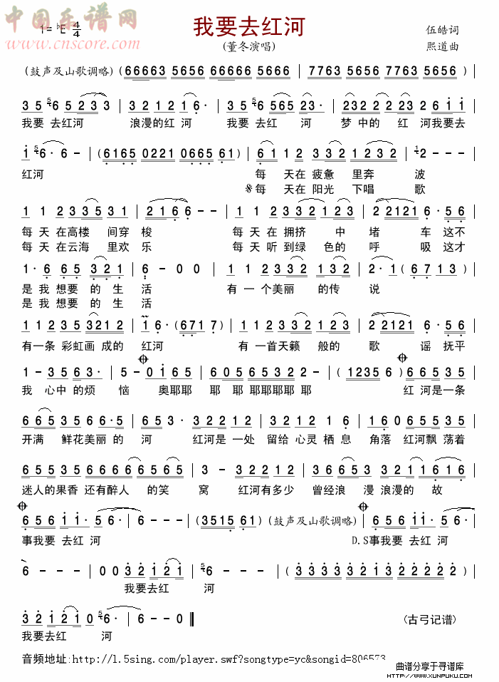 我要去红河简谱