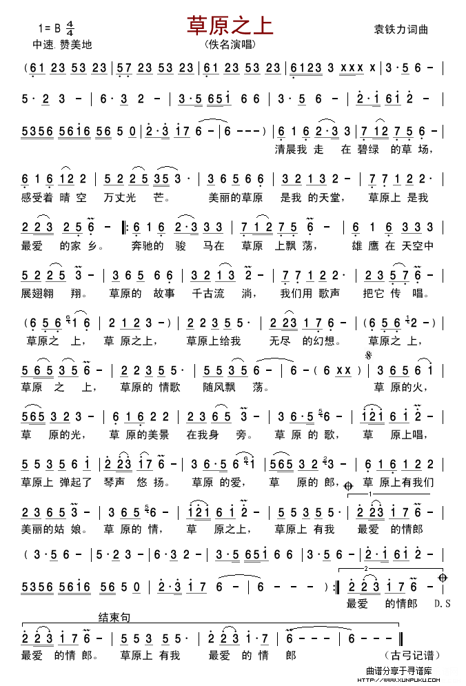 草原之上简谱 草原之上简谱