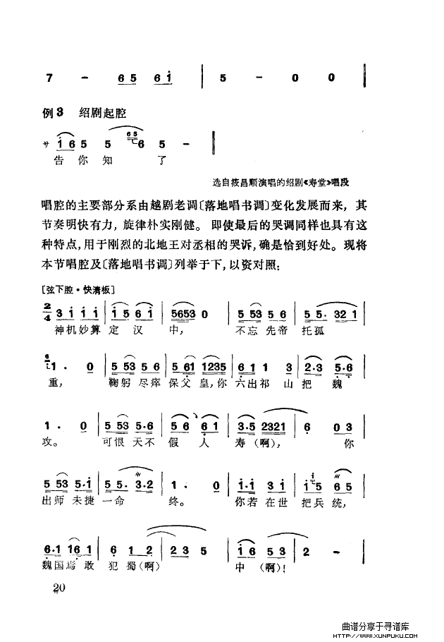 徐玉兰唱腔集成（000-050）简谱第30页