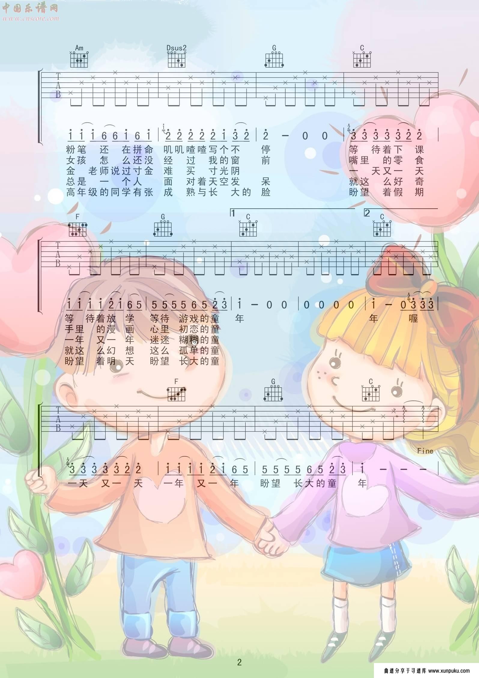 童年吉他谱 喀什怒放吉他谱第2页