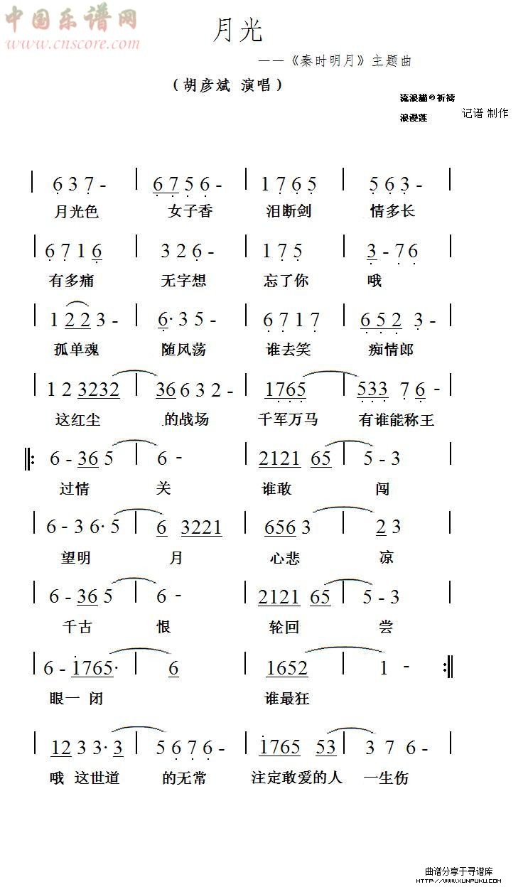月光－胡彦斌简谱