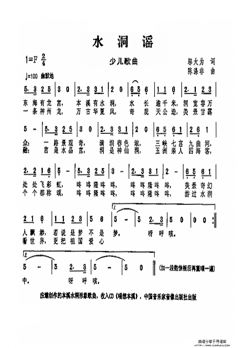 水洞谣简谱