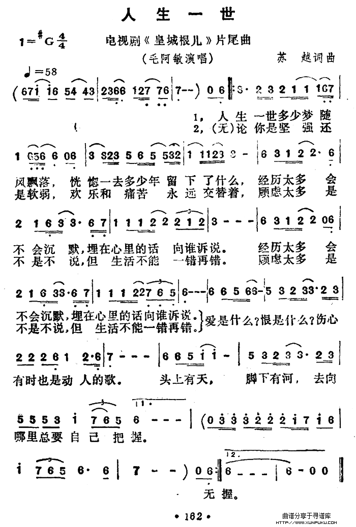人生一世（电视剧《皇城根儿》主题歌）简谱