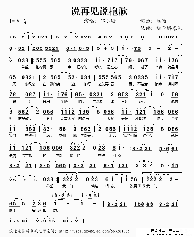 说再见说抱歉简谱