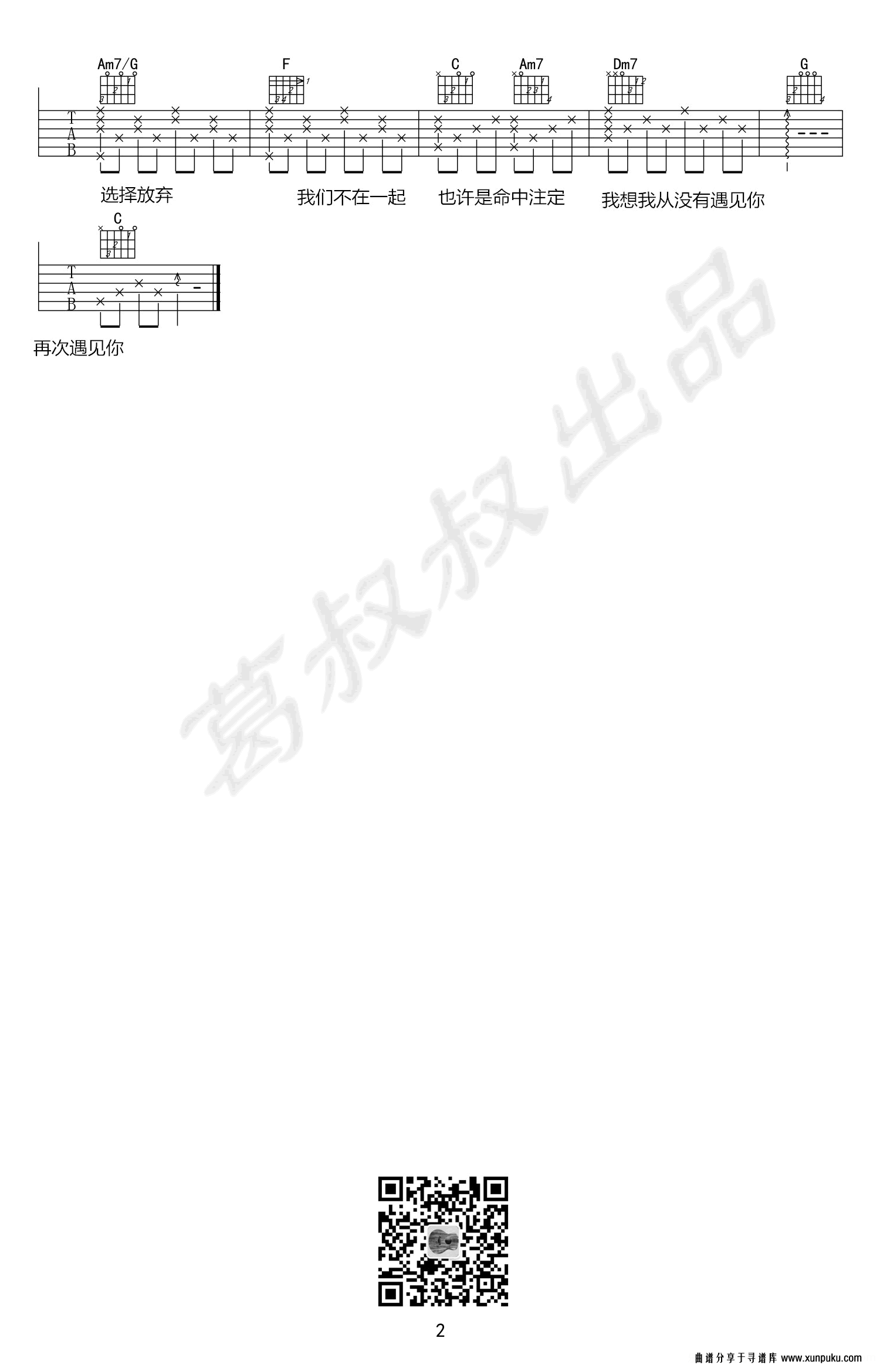 连备胎都不是吉他谱第3页