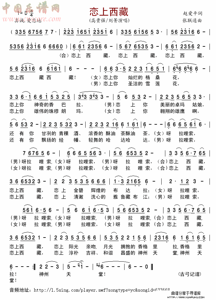 恋上西藏简谱
