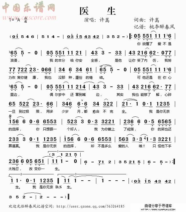 医生简谱