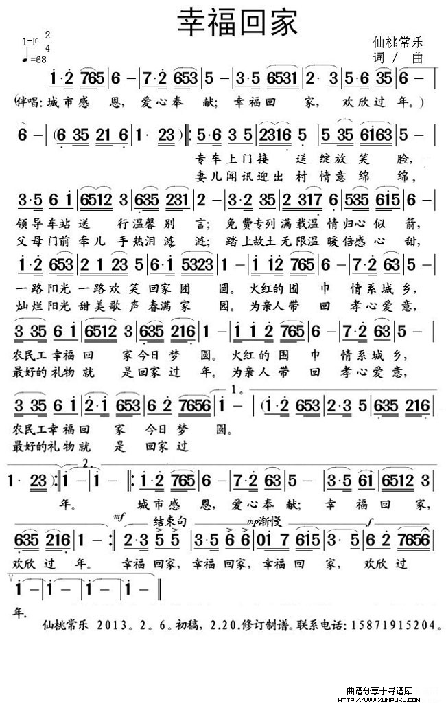 幸福回家简谱