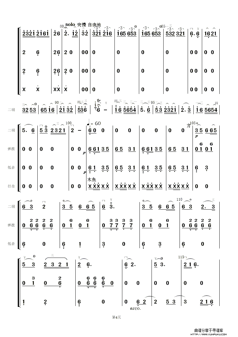 康定情歌变奏曲总谱第4页
