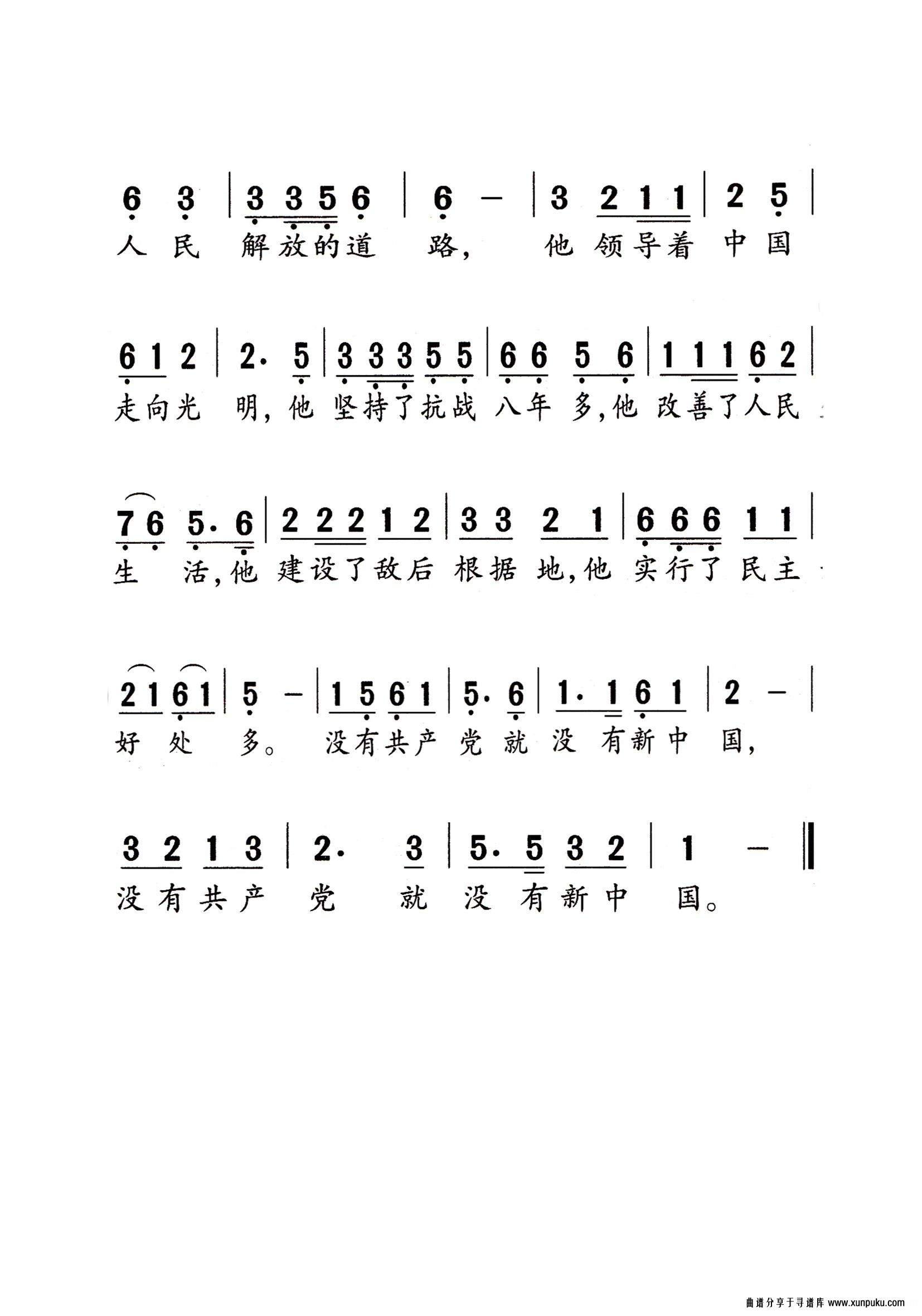 没有共產党就没有新中国老年人特大字版简谱第2页