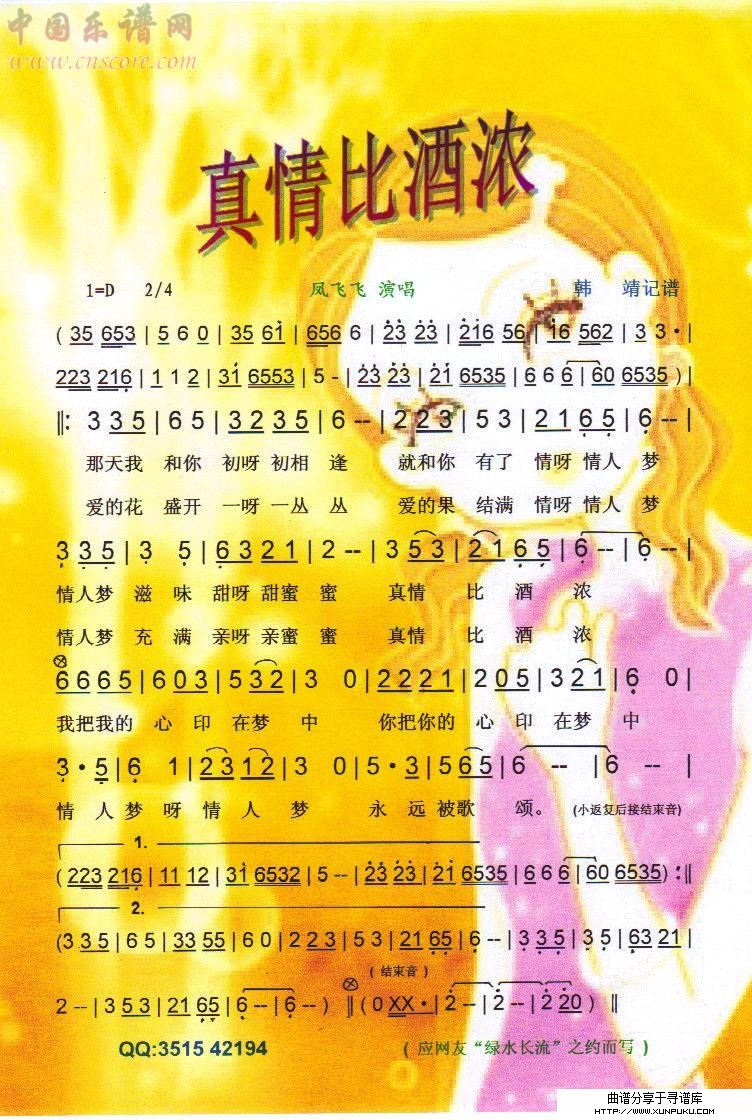 真情比酒浓【彩谱】简谱