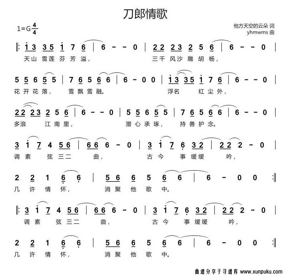 刀郎情歌（他方天空的云朵词 yhmwms曲）简谱