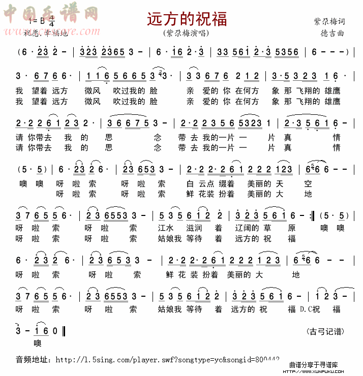 远方的祝福简谱