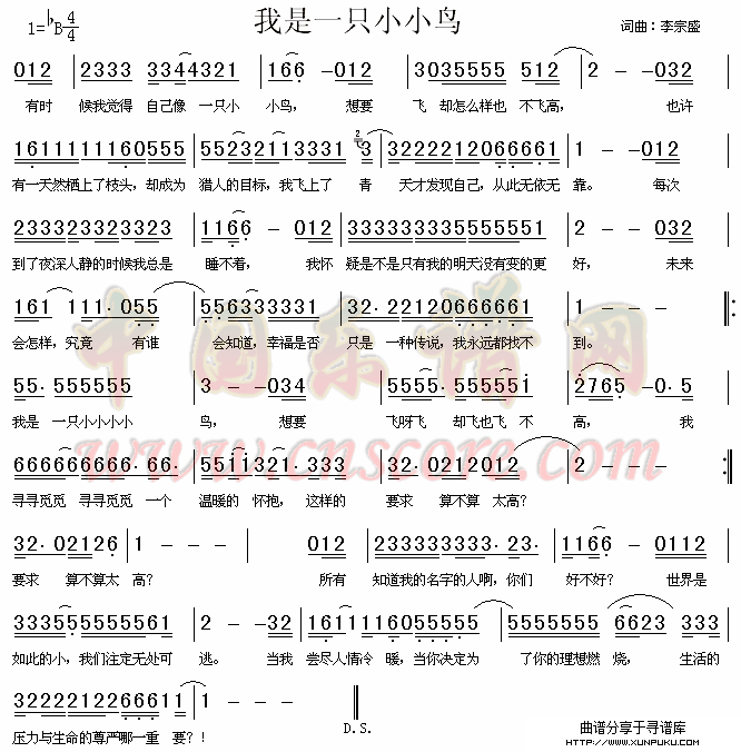 我是一只小小鸟简谱
