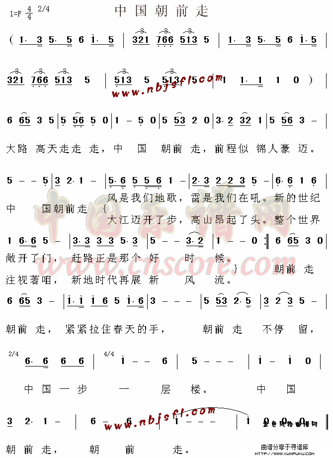 中国朝前走简谱