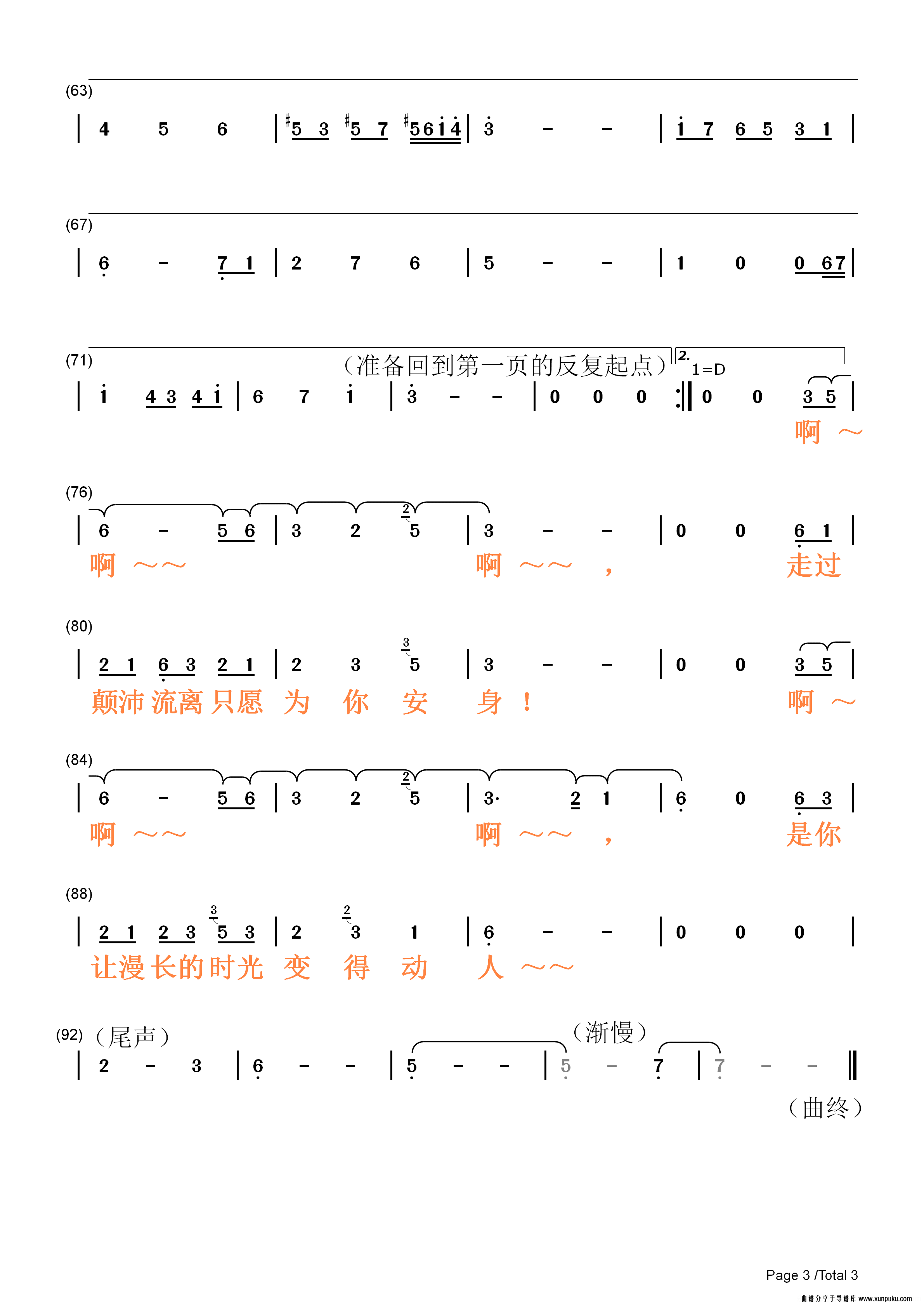 今夏 (《锦衣之下》电视剧插曲)简谱第3页