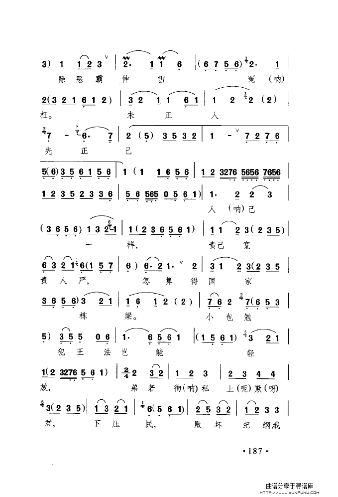 中国戏曲唱腔精选第一卷 京剧 昆剧（151-200）简谱第50页