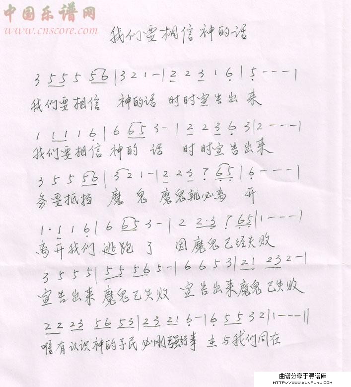 我们要相信神的话简谱